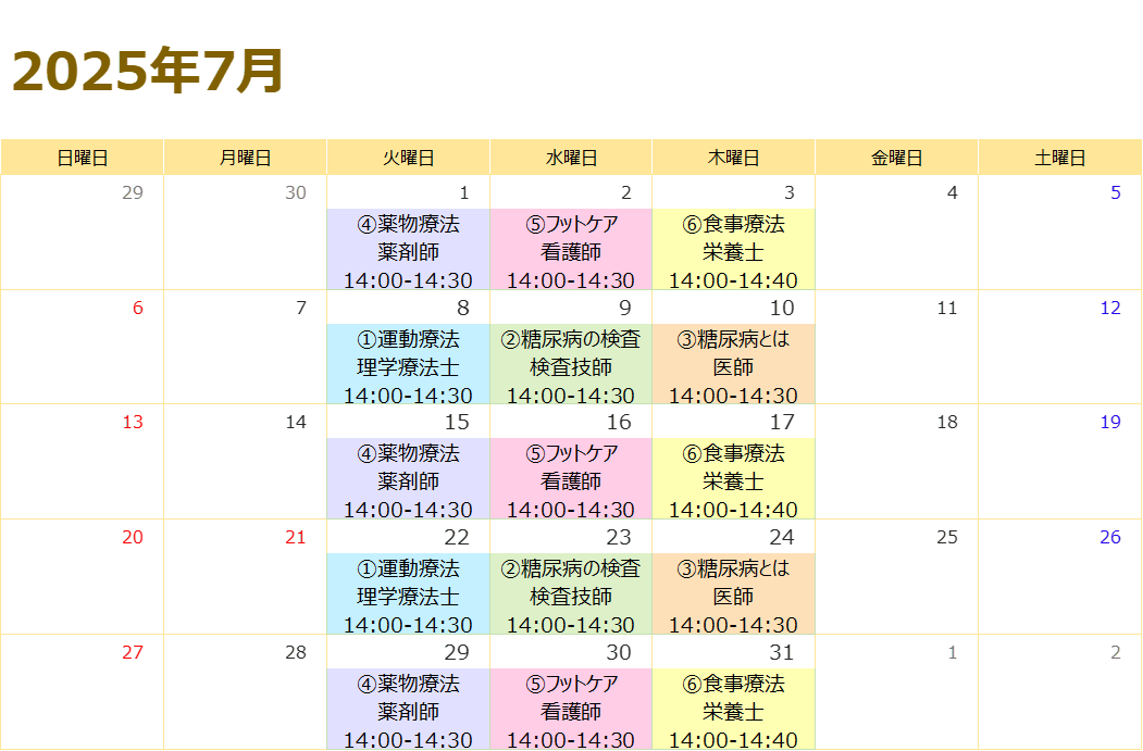カレンダー