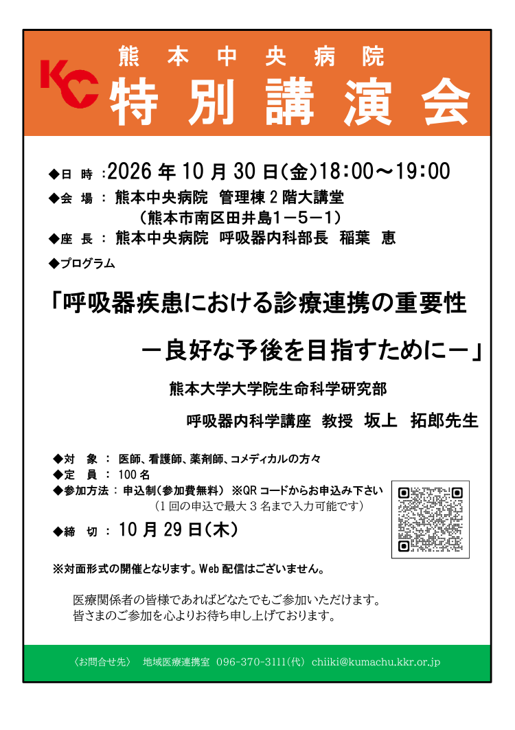 2026.10.30呼吸器内科特別講演会チラシ.png