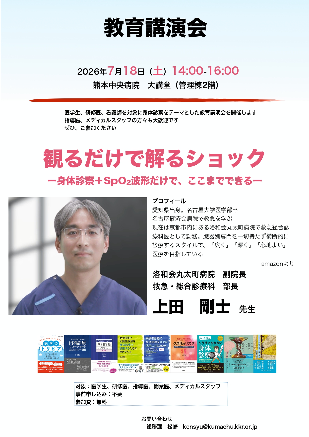 2026.7.18教育講演会ポスター(jpeg).jpg