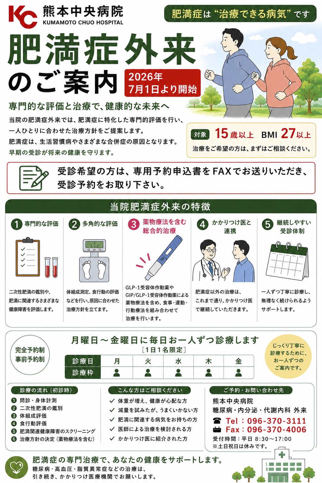 肥満症外来.jpg