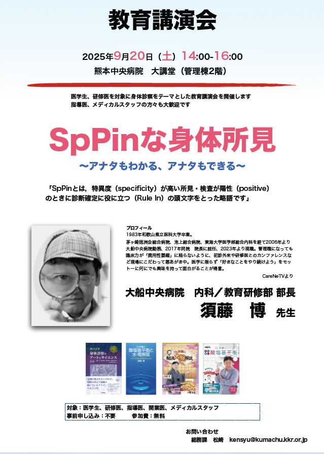 20250920教育講演会ポスター.png