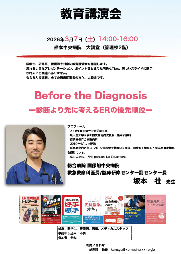 教育講演会チラシ（画像データ）.png
