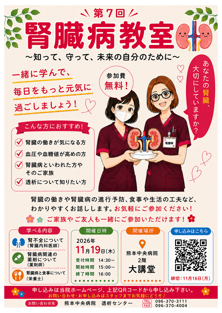 腎臓病教室.png