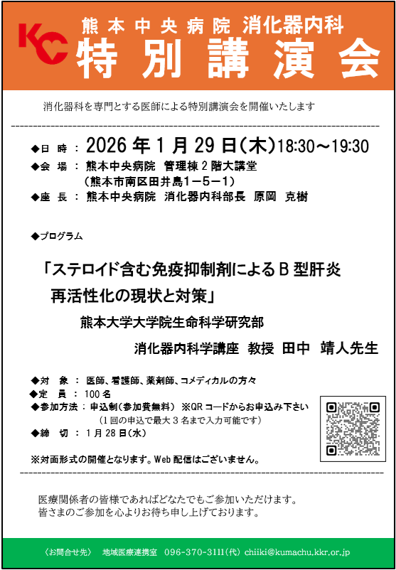 1.29消化器講演会チラシ.png