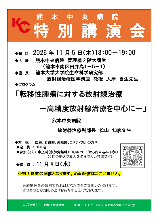 2026.11.5特別講演会チラシ.png