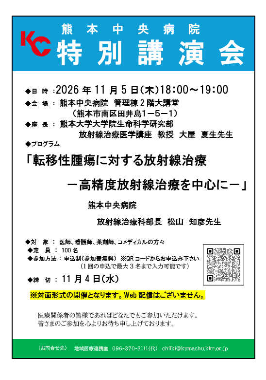 2026.11.5特別講演会チラシ.png