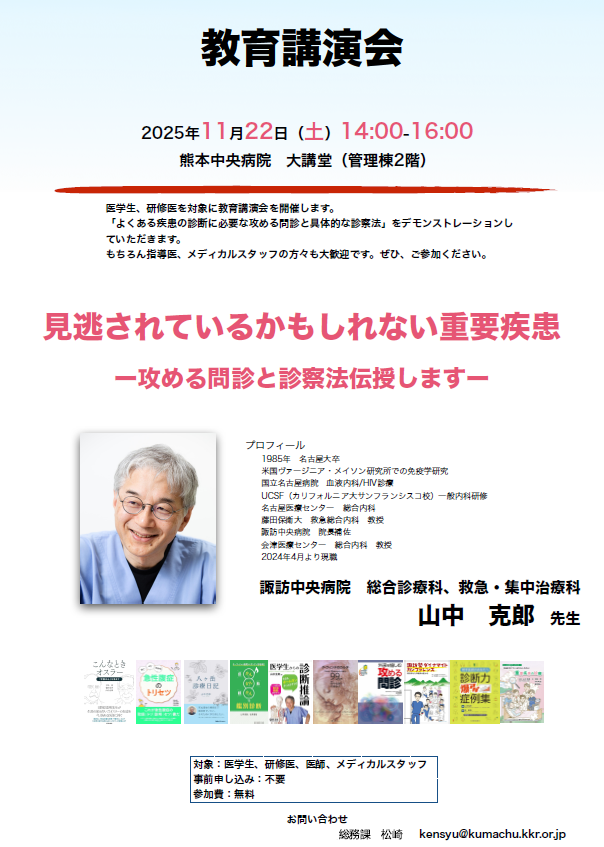 教育講演会チラシ.png