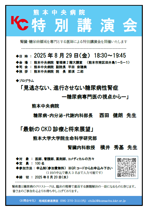 2025.8.29特別講演会チラシ（PNGファイル）.png