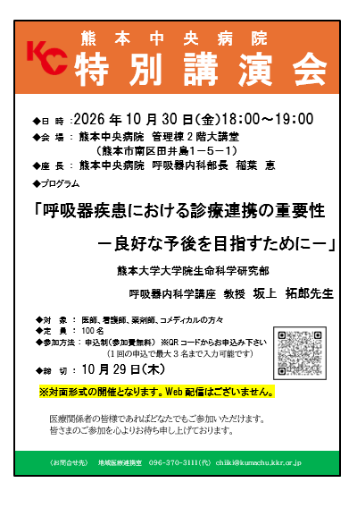 2026.10.30特別講演会チラシ.png